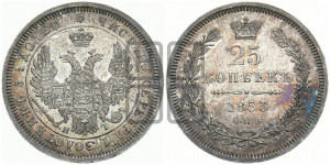 25 копеек 1853 года СПБ/НI (орел 1850 года СПБ/НI, перья растрепаны, хвост узкий из 7-ми перьев)