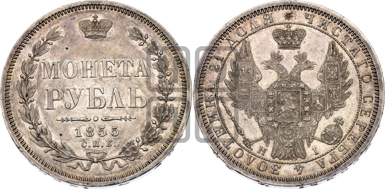 1 рубль 1855 года (орел 1851 года, в крыле над державой 3 пера вниз, св. Георгий без плаща)