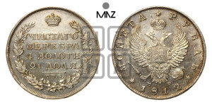 1 рубль 1812 года СПБ/МФ (орел 1810 года СПБ/МФ, корона меньше, короткий скипетр заканчивается под М, хвост короткий)