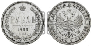 1 рубль 1880 года СПБ/НФ (орел 1859 года СПБ/НФ, перья хвоста в стороны)