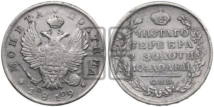 Полтина 1819 года (На головах орла короны меньше и отстоят дальше от центральной)
