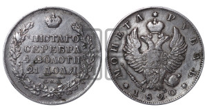 1 рубль 1820 года СПБ/ПД (орел 1819 года СПБ/ПД, корона больше, обод уже; скипетр длиннее, хвост длиннее, вытянутый)