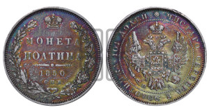 Полтина 1850 года СПБ/ПА (Орел 1848 года СПБ/ПА, перья крыльев растрепаны, над державой 4 пера вниз, в хвосте 7 перьев, Св.Георгий в плаще)