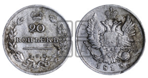 20 копеек 1813 года СПБ/ПС (Держава дальше от лапы, хвост прямее)