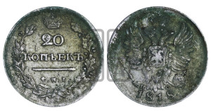 20 копеек 1818 года СПБ/ПС (Держава дальше от лапы, хвост прямее)