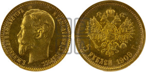 5 рублей 1909 года (ЭБ)