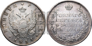 1 рубль 1811 года СПБ/ФГ (орел 1810 года СПБ/ФГ, корона меньше, короткий скипетр заканчивается под М, хвост короткий)