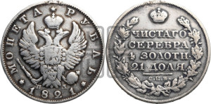 1 рубль 1821 года СПБ/ПД (орел 1819 года СПБ/ПД, корона больше, обод уже; скипетр длиннее, хвост длиннее, вытянутый)