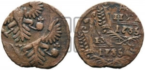 Денга 1735 года