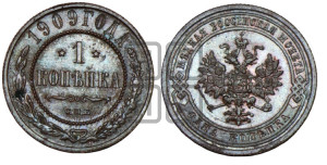 Копейка 1909 года СПБ