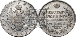 1 рубль 1815 года СПБ/МФ (орел 1814 года СПБ/МФ, корона больше, скипетр длиннее доходит до О, хвост короткий)