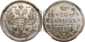 20 копеек 1883 года СПБ/ДС