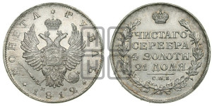 1 рубль 1812 года СПБ/МФ (орел 1814 года СПБ/МФ, корона больше, скипетр длиннее доходит до О, хвост короткий)