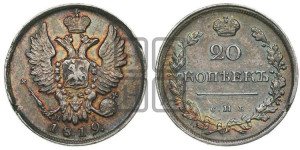 20 копеек 1819 года СПБ/ПС (Держава дальше от лапы, хвост прямее)