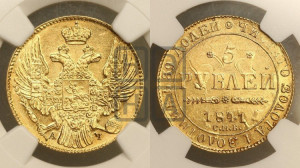 5 рублей 1841 года СПБ/АЧ (орел 1832 года СПБ/АЧ, корона и орел больше, перья ровные)