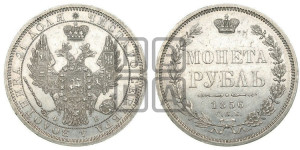 1 рубль 1856 года СПБ/ФБ (орел 1851 года СПБ/ФБ, в крыле над державой 3 пера вниз, св. Георгий без плаща)