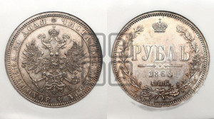 1 рубль 1866 года СПБ/НI (орел 1859 года СПБ/НI, перья хвоста в стороны)