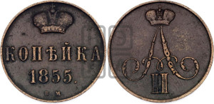 Копейка 1855 года ВМ (ВМ, Варшавский двор)