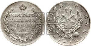 1 рубль 1812 года СПБ/МФ (орел 1814 года СПБ/МФ, корона больше, скипетр длиннее доходит до О, хвост короткий)