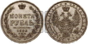 1 рубль 1856 года СПБ/ФБ (орел 1851 года СПБ/ФБ, в крыле над державой 3 пера вниз, св. Георгий без плаща)