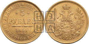 5 рублей 1851 года СПБ/АГ (орел 1851 года СПБ/АГ, корона очень маленькая, перья растрепаны, Св.Георгий без плаща)