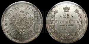 25 копеек 1877 года СПБ/НФ (орел 1859 года СПБ/НФ, перья хвоста в стороны)