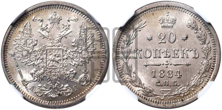 20 копеек 1884 года