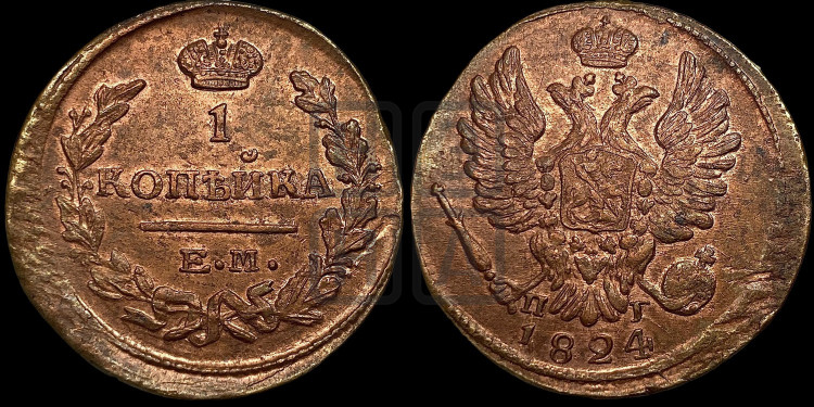 1 копейка 1824 года (Орел обычный, ЕМ, Екатеринбургский двор)