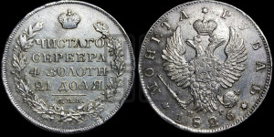 1 рубль 1826 года СПБ/НГ  (Орел с поднятыми крыльями)