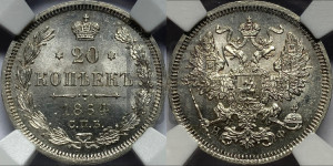 20 копеек 1864 года СПБ/НФ (орел 1861 года СПБ/НФ, крест державы дальше от крыла, хвост шире)