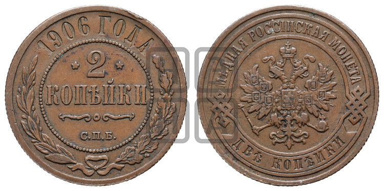 2 копейки 1906 года