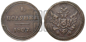 Полушка 1807 года КМ (“Кольцевик”, КМ, Сузунский двор)