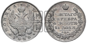 1 рубль 1822 года СПБ/ПД (орел 1819 года СПБ/ПД, корона больше, обод уже; скипетр длиннее, хвост длиннее, вытянутый)