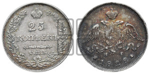 25 копеек 1828 года СПБ/НГ (орел с опущенными крыльями)