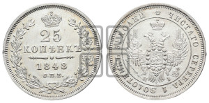 25 копеек 1848 года СПБ/НI (орел 1845 года СПБ/НI, перья крыльев растрепаны, в хвосте 9 перьев, Св.Георгий в плаще)