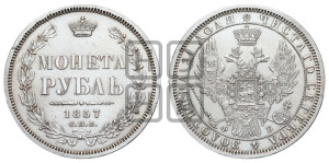 1 рубль 1857 года СПБ/ФБ (орел 1851 года СПБ/ФБ, в крыле над державой 3 пера вниз, св. Георгий без плаща)