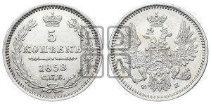 5 копеек 1858 года СПБ/ФБ (орел 1851 года СПБ/ФБ, узкий хвост из 7-ми перьев)