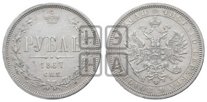 1 рубль 1867 года СПБ/НI (орел 1859 года СПБ/НI, перья хвоста в стороны)