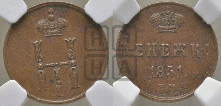 Денежка 1851 года (ЕМ, Екатеринбургский двор)