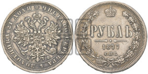 1 рубль 1877 года СПБ/НФ (орел 1859 года СПБ/НФ, перья хвоста в стороны)