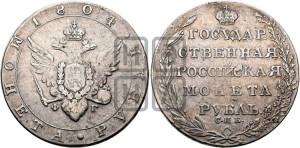 1 рубль 1804 года СПБ/ФГ (“Госник”, орел в кольце)