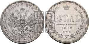 1 рубль 1872 года СПБ/НI (орел 1859 года СПБ/НI, перья хвоста в стороны)