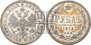 1 рубль 1876 года СПБ/НI (орел 1859 года СПБ/НI, перья хвоста в стороны)