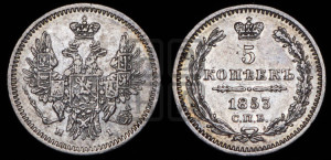 5 копеек 1853 года СПБ/НI (орел 1851 года СПБ/НI, узкий хвост из 7-ми перьев, боковые перья отдалены от центрального)