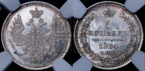 5 копеек 1854 года СПБ/НI (орел 1851 года СПБ/НI, узкий хвост из 7-ми перьев, боковые перья отдалены от центрального)