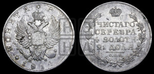 1 рубль 1814 года СПБ/МФ (орел 1814 года СПБ/МФ, корона больше, скипетр длиннее доходит до О, хвост короткий)