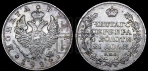 1 рубль 1822 года СПБ/ПД (орел 1819 года СПБ/ПД, корона больше, обод уже; скипетр длиннее, хвост длиннее, вытянутый)