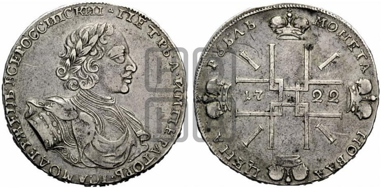 1 рубль 1722 года (надпись на л.с. ВСЕРОССИIСКИI)