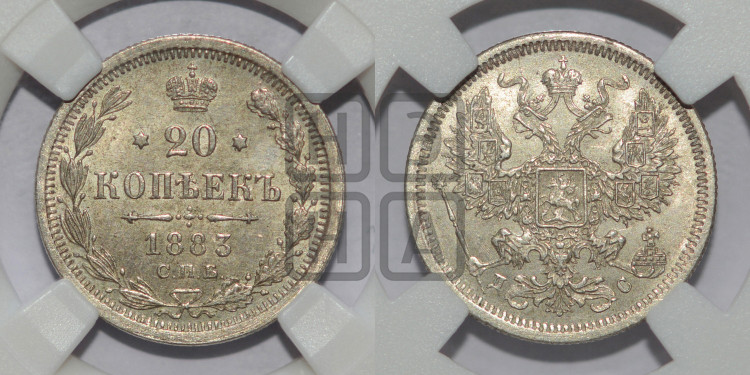 20 копеек 1883 года