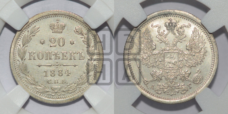 20 копеек 1884 года